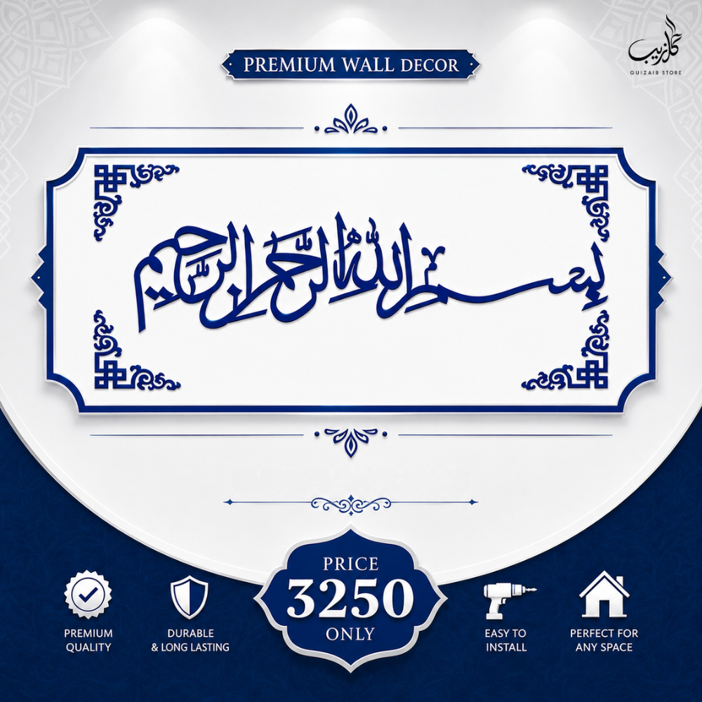 Islamic Bismillah Wall Decor calligraphy